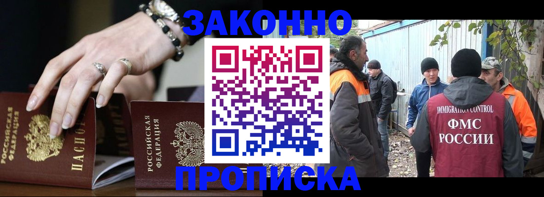 прописка гарантия в Кыштыме