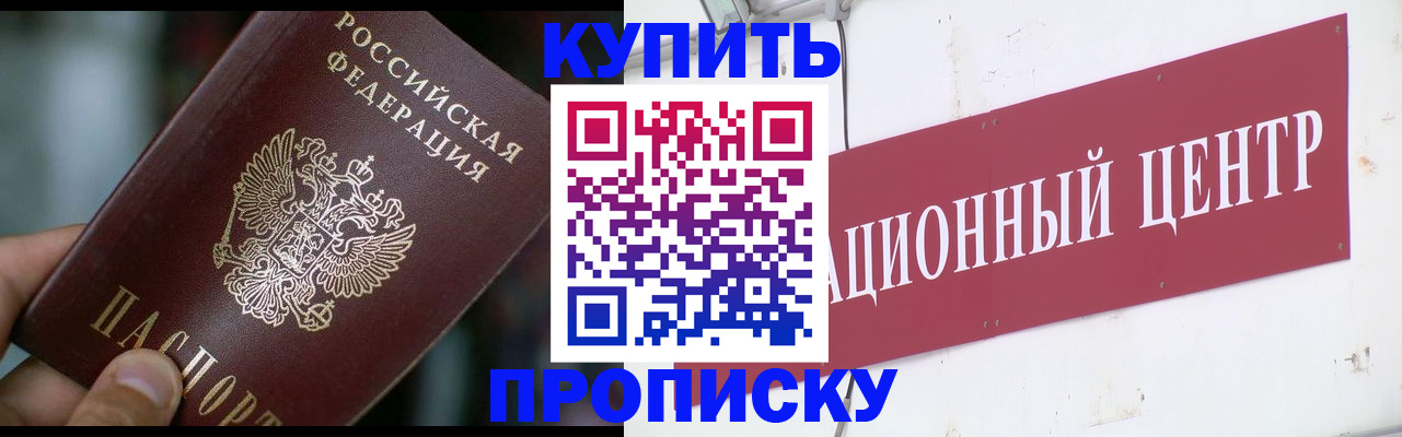 прописка в квартире в Кыштыме