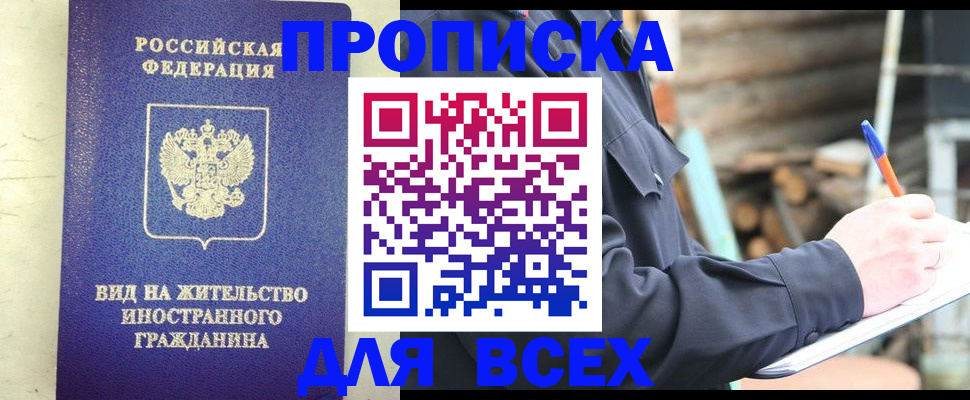 временная регистрация недорого в Кыштыме