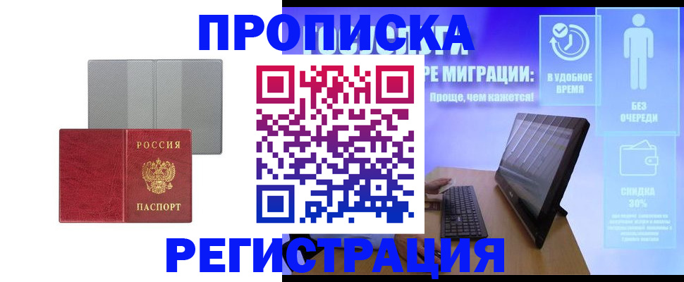 временная регистрация законно в Кыштыме