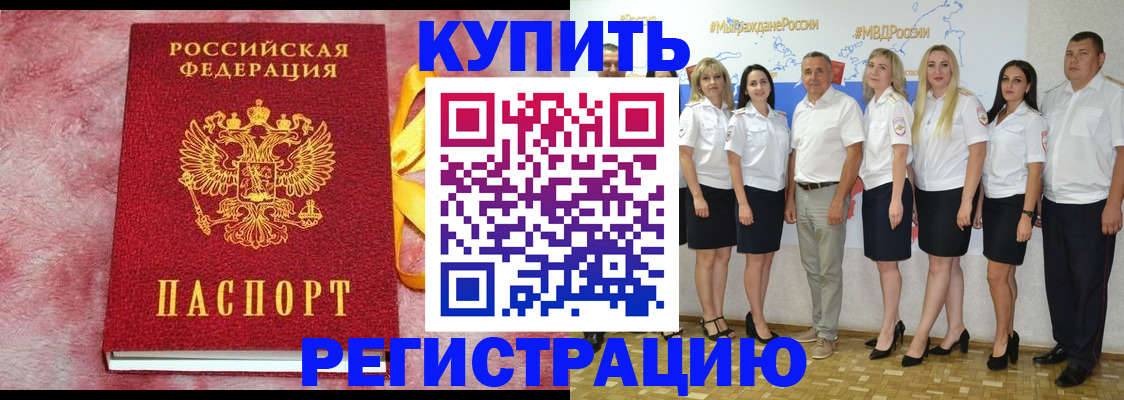 прописка ребенка в Кыштыме